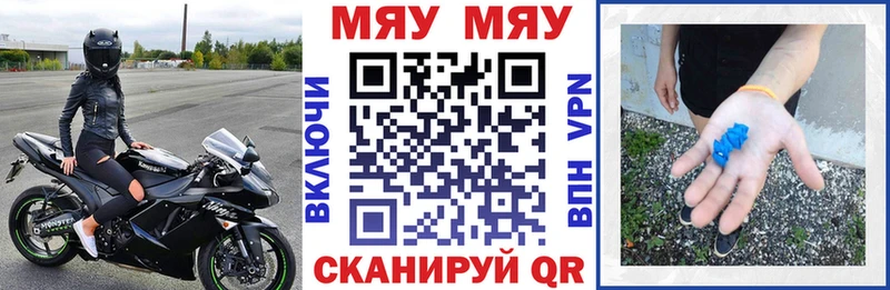 МЕФ мяу мяу  Урень 